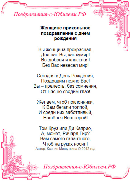 Поздравления юмористические юбиляру Поздравления юмористические юбиляру